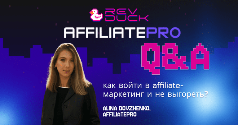 Интервью с Алиной Довженко, основательницей AffiliatePro Courses